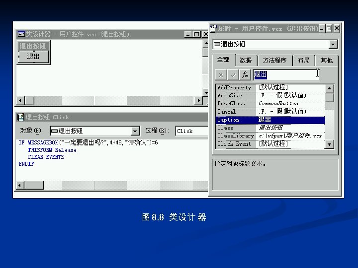 图 8. 8 类设计 器 