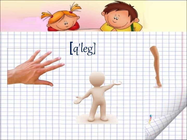 [q'leg] 
