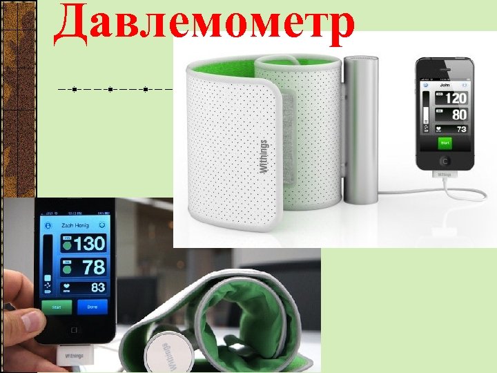 Давлемометр 