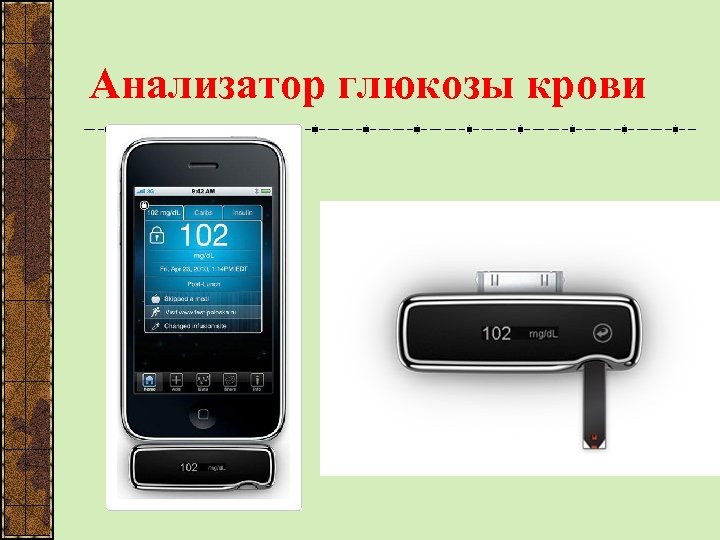 Анализатор глюкозы крови 
