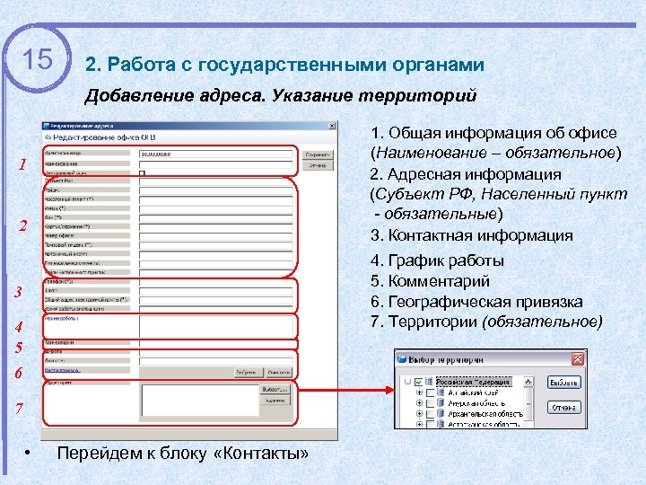 Субъект населенный пункт. Субъект и населенный пункт. Работа с государственными органами. РФ сведения субъекты современное сведение. Как заполнять адрес с указанием территориальных субъектов.