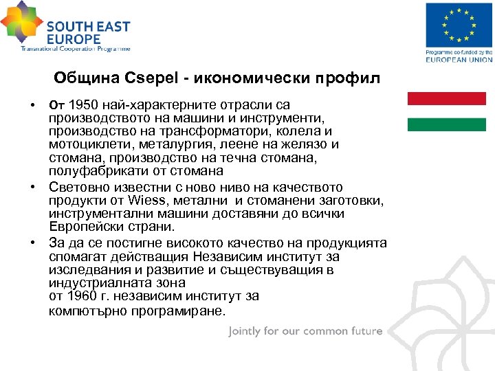 Община Csepel - икономически профил • От 1950 най-характерните отрасли са производството на машини