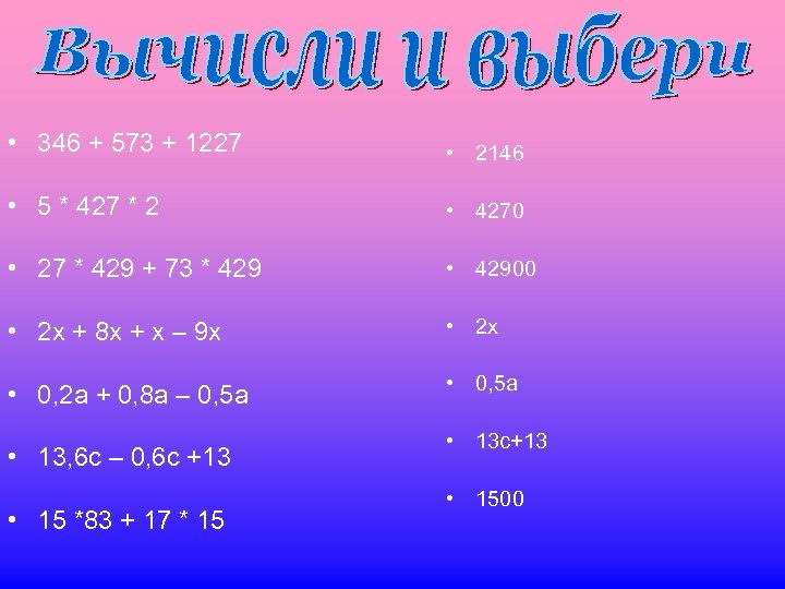  • 346 + 573 + 1227 • 2146 • 5 * 427 *