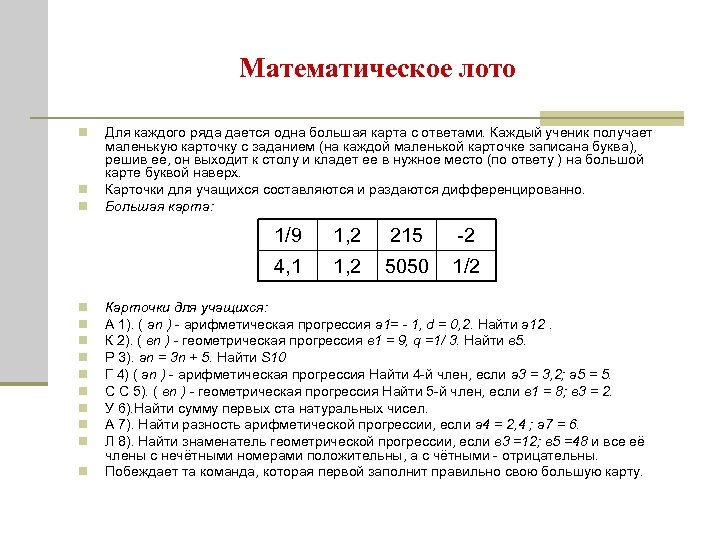 Математическое лото презентация