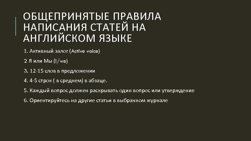 Как сделать презентацию к научной статье