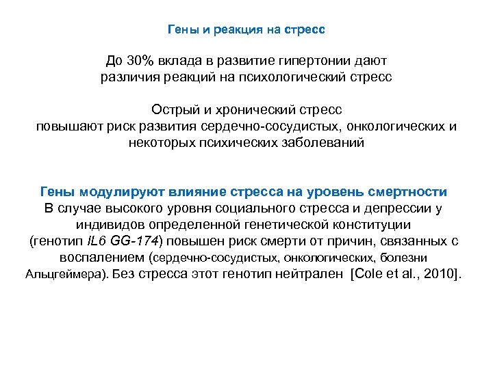 Гены и реакция на стресс До 30% вклада в развитие гипертонии дают различия реакций