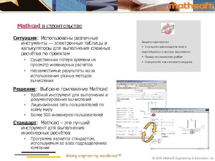 Mathcad в строительстве Ситуация: Использованы различные инстументы — электронные таблицы и калькуляторы для выполнения