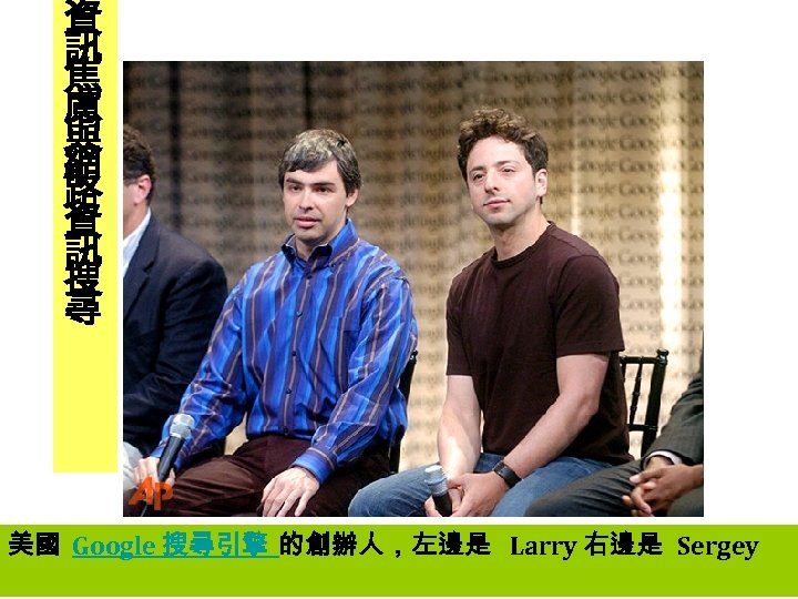 資 訊 焦 慮 與 網 路 資 訊 搜 尋 美國 Google 搜尋引擎