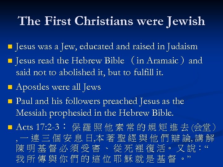 The First Christians were Jewish Jesus was a Jew, educated and raised in Judaism