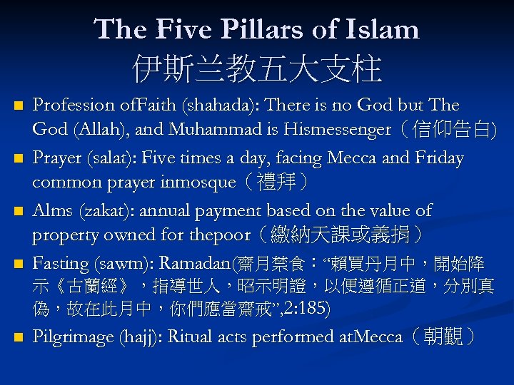 The Five Pillars of Islam 伊斯兰教五大支柱 n n Profession of. Faith (shahada): There is