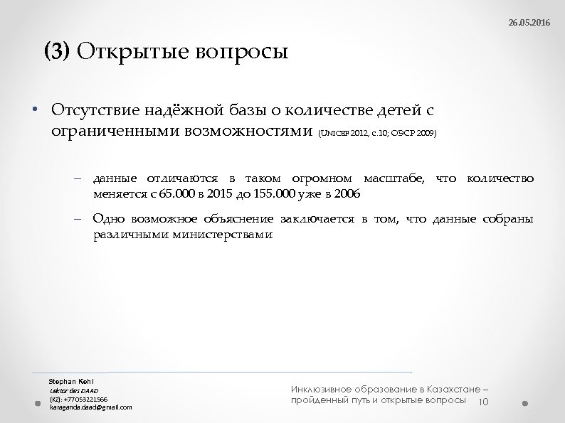 26. 05. 2016 (3) Открытые вопросы • Отсутствие надёжной базы о количестве детей с