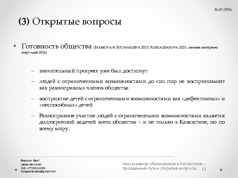 26. 05. 2016 (3) Открытые вопросы • Готовность общества (MARKOVA & SULTANALIEVA 2013; KARGAZHANOVA