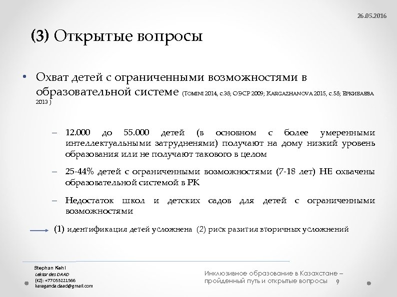 26. 05. 2016 (3) Открытые вопросы • Охват детей с ограниченными возможностями в образовательной