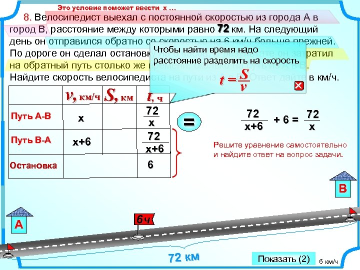 Это условие поможет ввести х … 8. Велосипедист выехал с постоянной скоростью из города