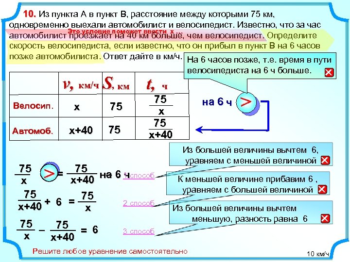  10. Из пункта А в пункт В, расстояние между которыми 75 км, 10.