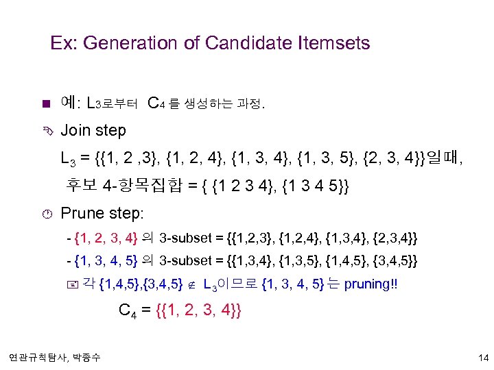 Ex: Generation of Candidate Itemsets n 예: L 3로부터 C 4 를 생성하는 과정.
