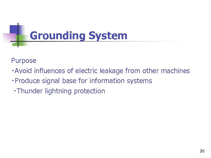 Grounding System Purpose　 ・Avoid influences of electric leakage from other machines　　 ・Produce signal base