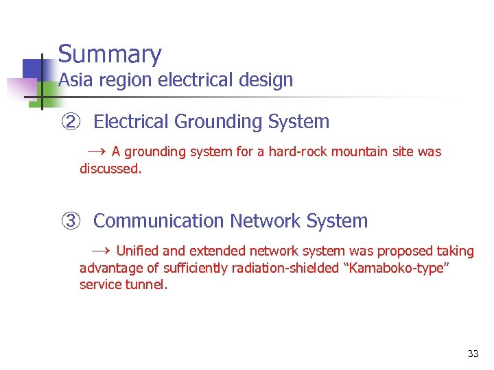 Summary Asia region electrical design ②　Electrical Grounding System 　　→ A grounding system for a
