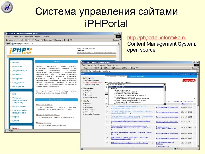 Система управления сайтами i. PHPortal http: //phportal. informika. ru Content Management System, open source