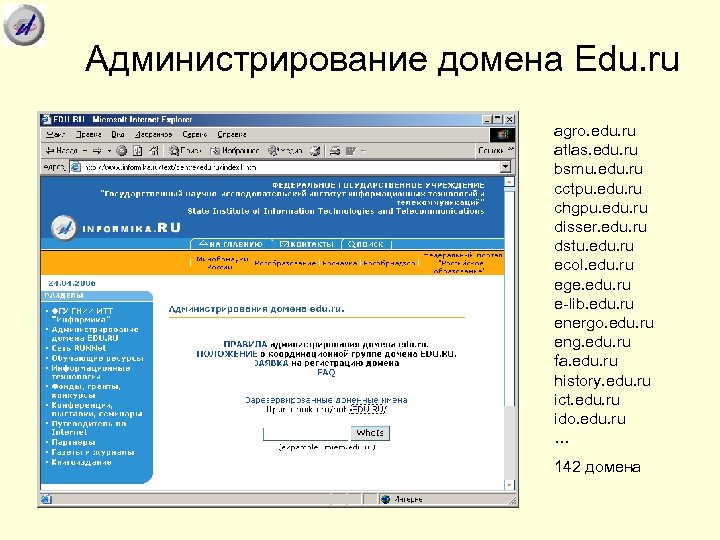 Администрирование домена Edu. ru agro. edu. ru atlas. edu. ru bsmu. edu. ru cctpu.
