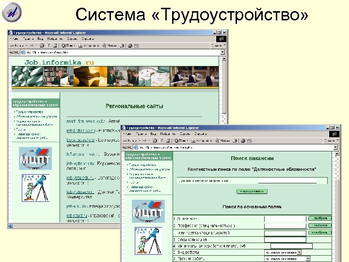 Система «Трудоустройство» 