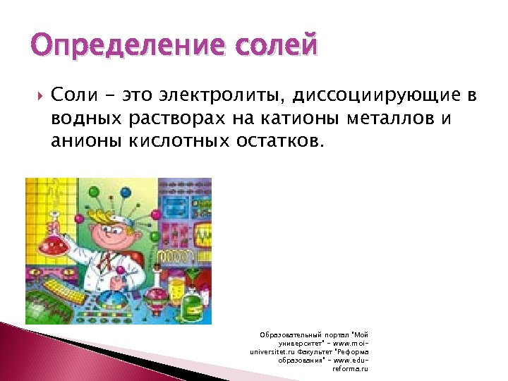 Определение солея. Измерение соли ppt.