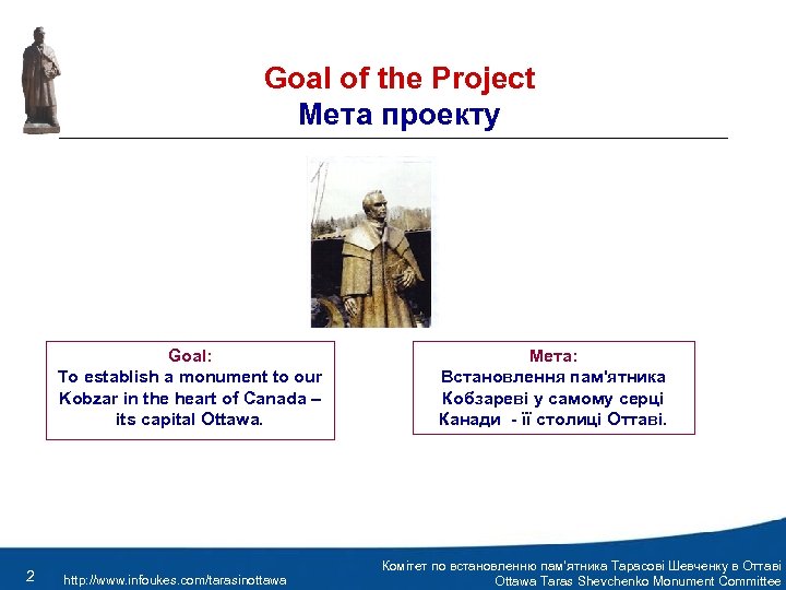 Service Canada Goal of the Project Мета проекту Goal: To establish a monument to