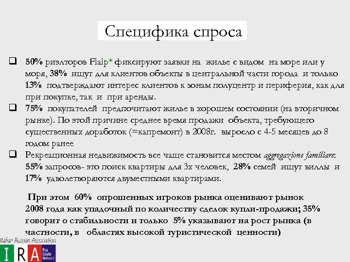 Специфика спроса q 50% риэлторов Fiaip* фиксируют заявки на жилье с видом на море