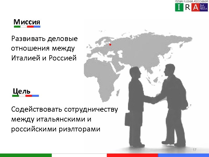 Миссия Развивать деловые отношения между Италией и Россией Цель Содействовать сотрудничеству между итальянскими и