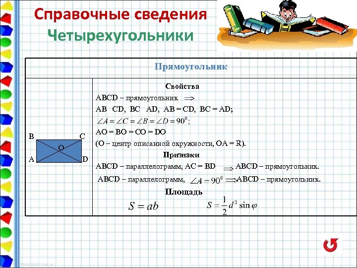 1 прямоугольник определение свойства. Подобные прямоугольники. Свойства прямоугольника. Характеристики прямоугольника. Прямоугольник определение свойства признаки.