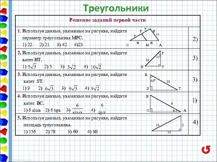 Найдите площадь треугольника используя данные указанные на рисунке 8 4 и 45 градусов