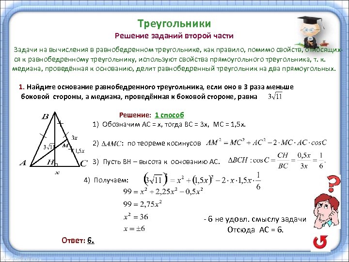 Решение геометрических задач 10 класс