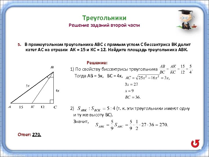 Презентация решение прямоугольных треугольников 8 класс