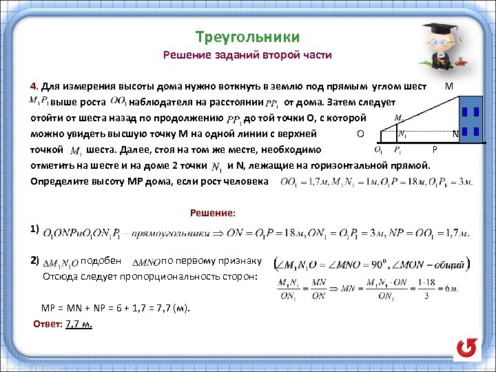 Расстояние от наблюдателя находящегося на высоте h. Геометрическое решение задач на работу. Задачи измерение в геометрии. Условие геометрической задачи. Решение треугольник сил.