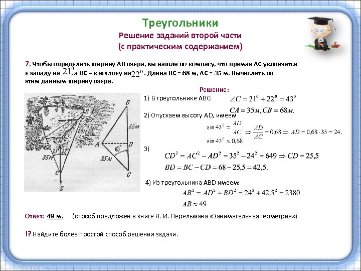 Векторный метод решения задач проект