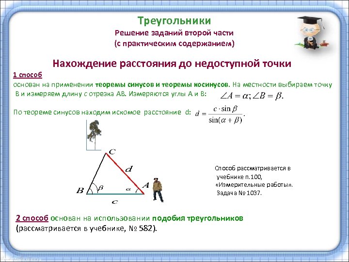 01 05 задачи с практическим содержанием часть 1 фипи план местности