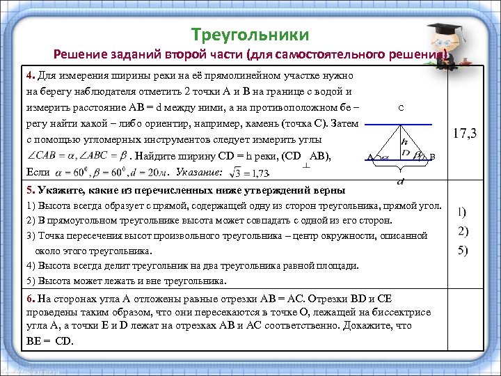 Задачи на решение треугольников