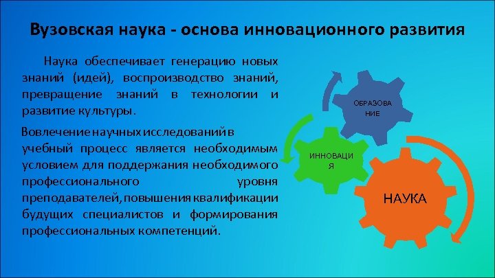 Наука обеспечивает. ВУЗОВСКАЯ наука цель. Вузовские дисциплины. Особенности организации вузовской науки. Интеграция в вузовском образовании.