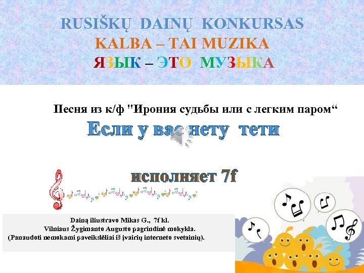 RUSIŠKŲ DAINŲ KONKURSAS KALBA – TAI MUZIKA Я З Ы К – Э Т