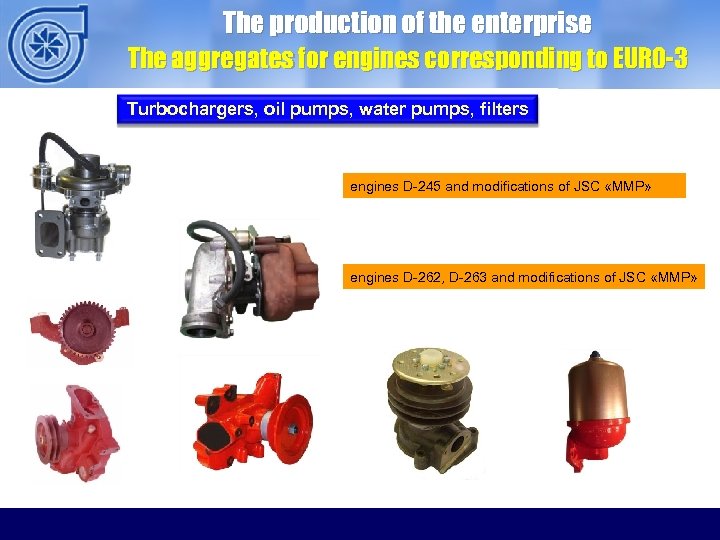 The production of the enterprise The aggregates for engines corresponding to EURO-3 Turbochargers, oil