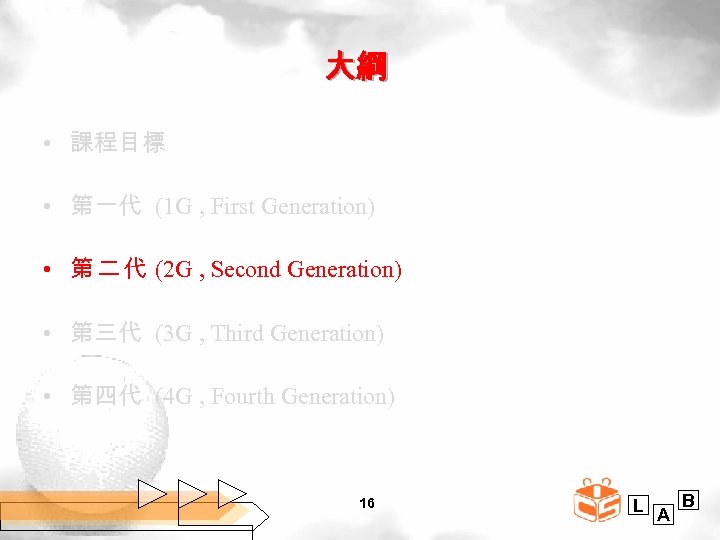 大綱 • 課程目標 • 第一代 (1 G , First Generation) • 第 二 代