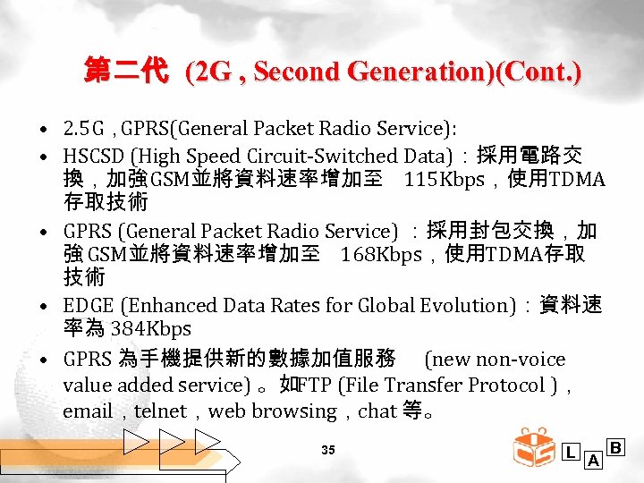 第二代 (2 G , Second Generation)(Cont. ) • 2. 5 G， GPRS(General Packet Radio