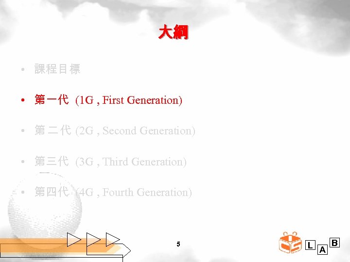 大綱 • 課程目標 • 第一代 (1 G , First Generation) • 第 二 代