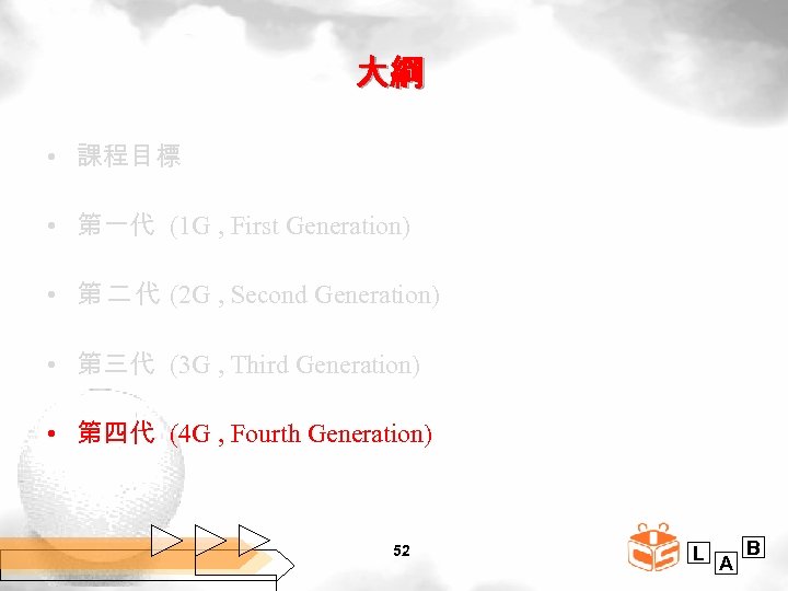 大綱 • 課程目標 • 第一代 (1 G , First Generation) • 第 二 代