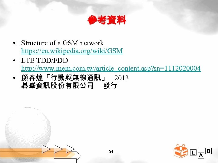 參考資料 • Structure of a GSM network https: //en. wikipedia. org/wiki/GSM • LTE TDD/FDD