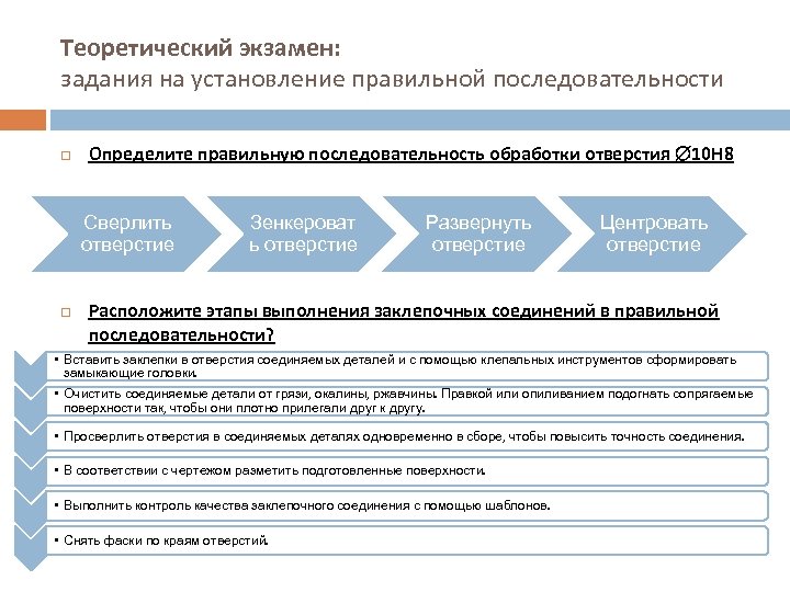 Теоретический экзамен: задания на установление правильной последовательности Определите правильную последовательность обработки отверстия 10 Н