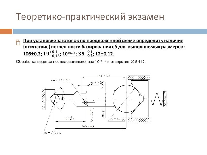Теоретико-практический экзамен 