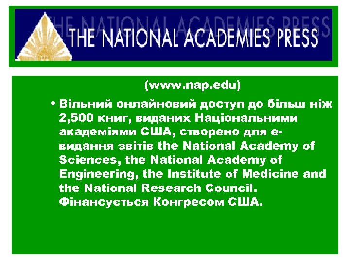 (www. nap. edu) • Вільний онлайновий доступ до більш ніж 2, 500 книг, виданих