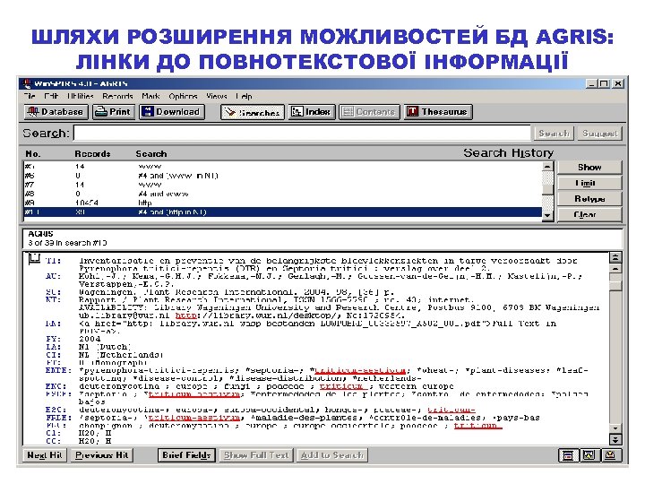 ШЛЯХИ РОЗШИРЕННЯ МОЖЛИВОСТЕЙ БД AGRIS: ЛІНКИ ДО ПОВНОТЕКСТОВОЇ ІНФОРМАЦІЇ 