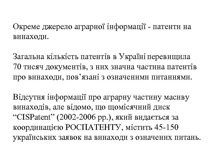 Окреме джерело аграрної інформації - патенти на винаходи. Загальна кількість патентів в Україні перевищила